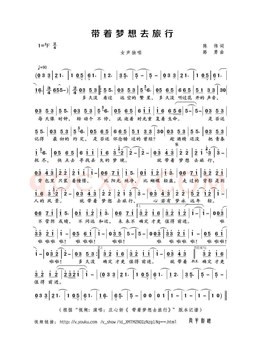 带着梦想去旅行（陈伟词 路勇曲）