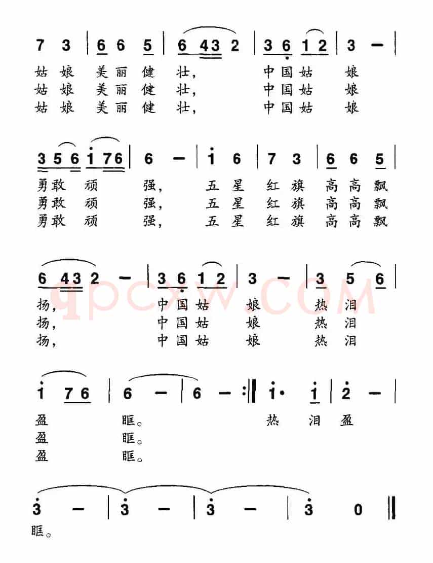 中国姑娘（蔡德音词曲）