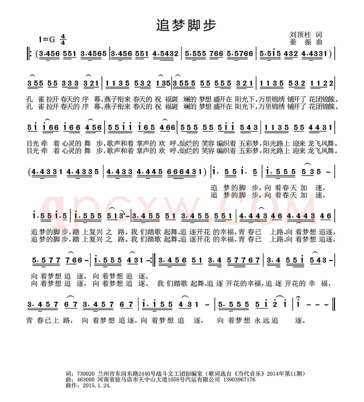 追梦的脚步（刘顶柱词 姜振曲）