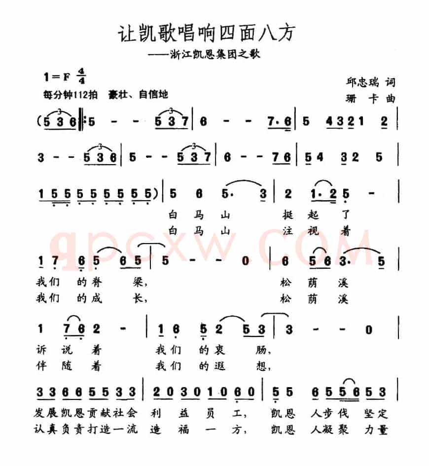 让凯歌唱响四面八方