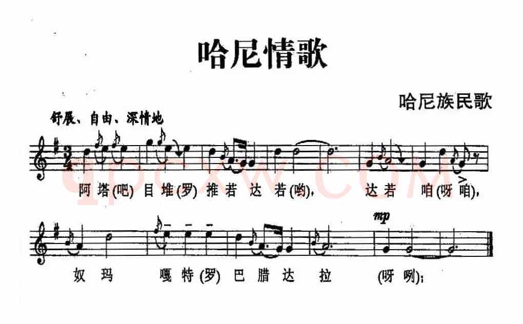 哈尼情歌（哈尼族民歌、五线谱）
