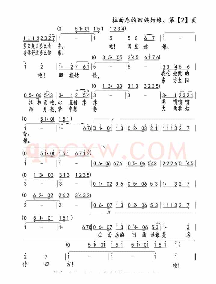 拉面店的回族姑娘（独唱歌曲）