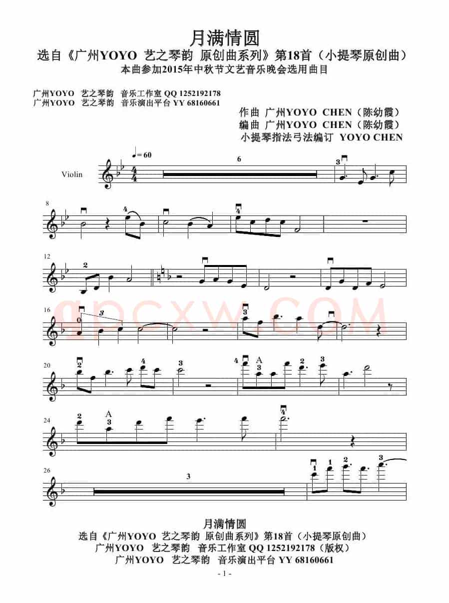 月满情圆(广州YOYO原创小提琴曲)(小提琴谱)