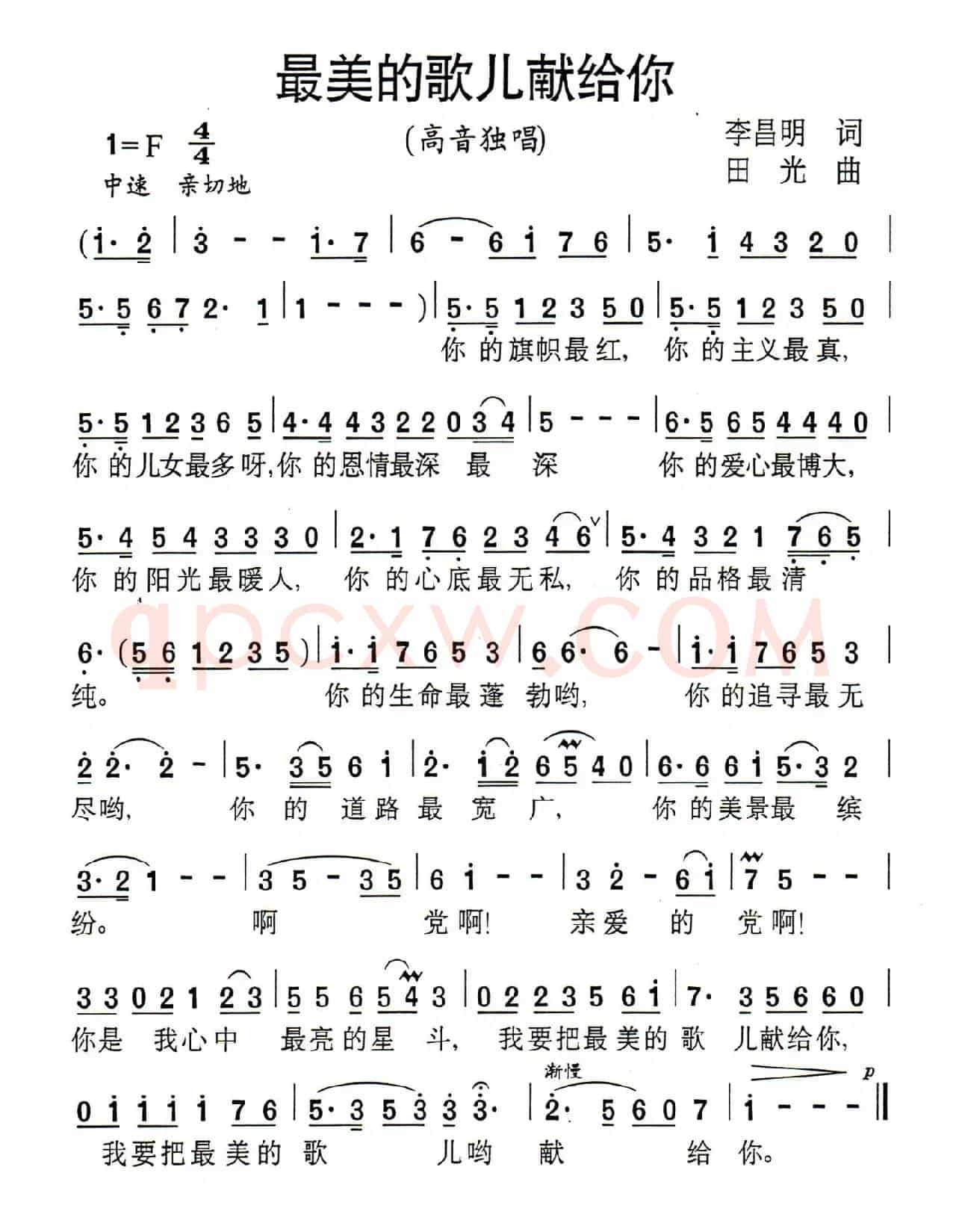 最美的歌儿献给你（李昌明词 田光曲）