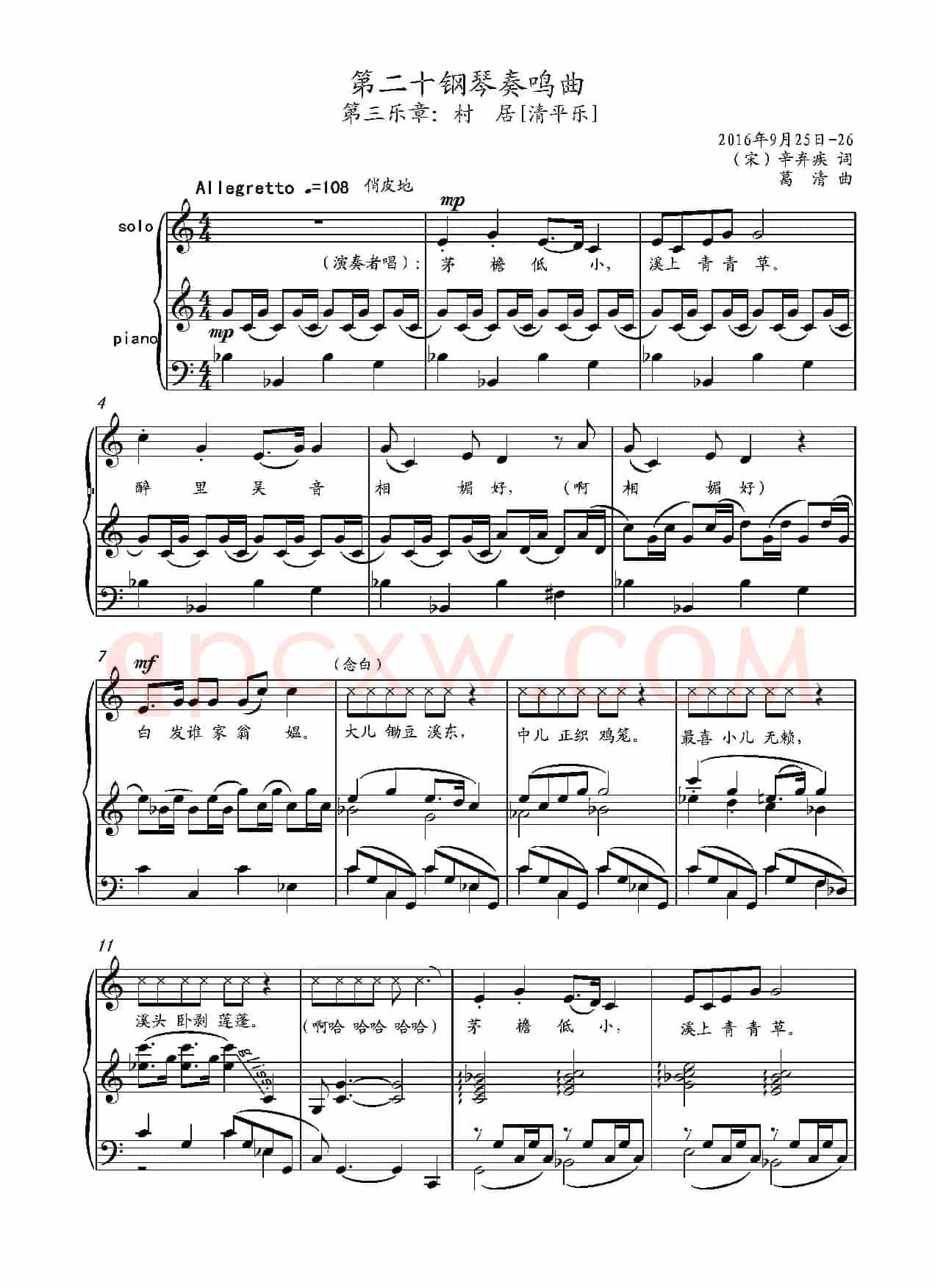 第二十钢琴奏鸣曲(Piano Sonata.20)(中国钢琴作品)
