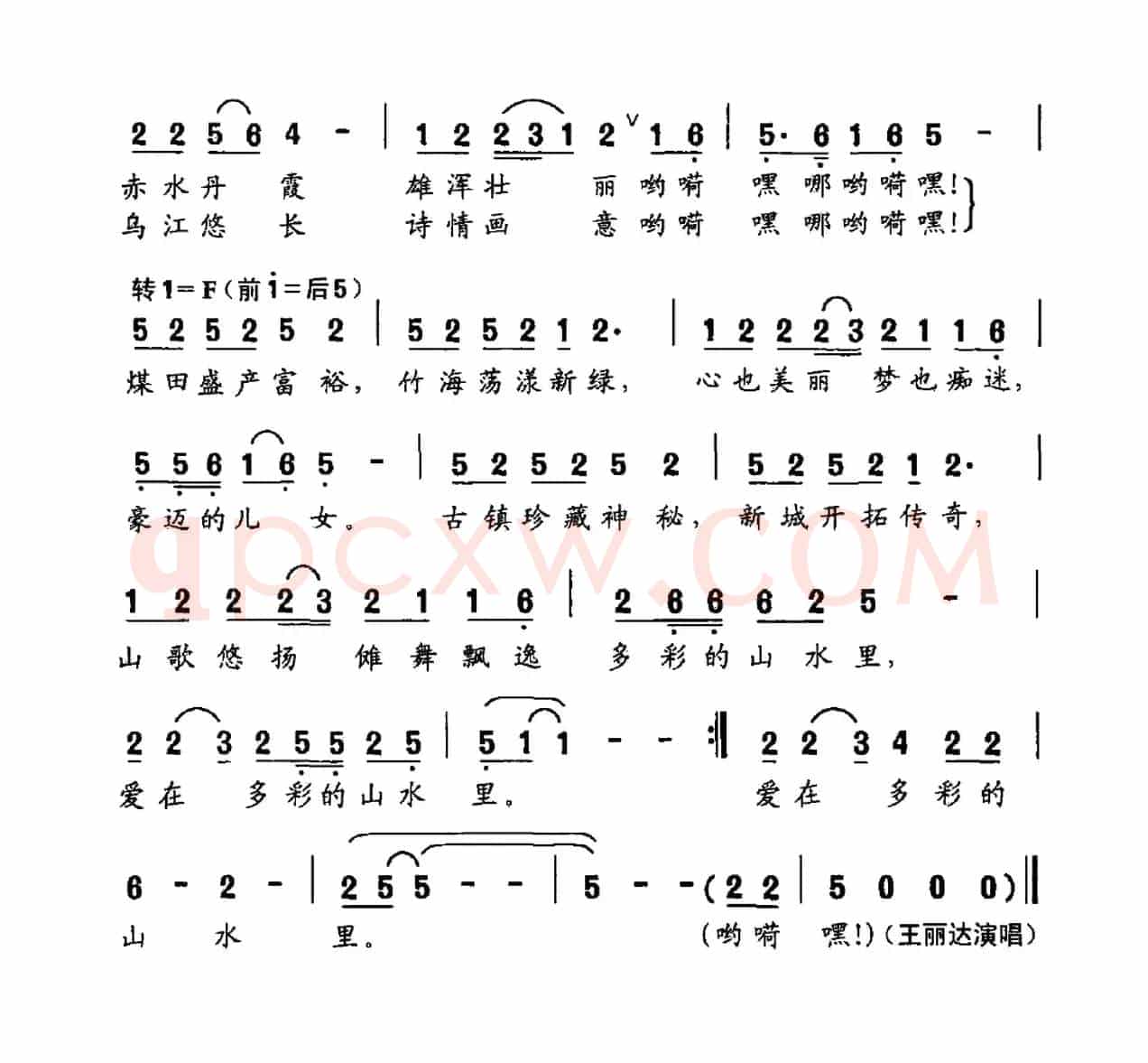 爱在多彩的山水里