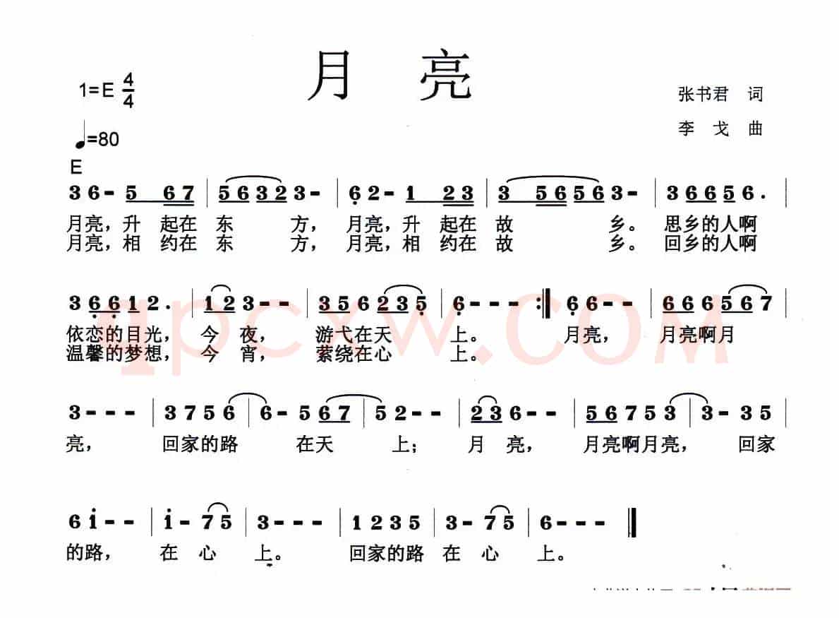 月亮（张书君词 李戈曲）