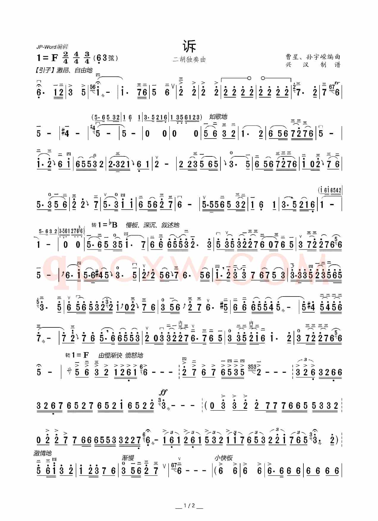 诉（二胡独奏曲）