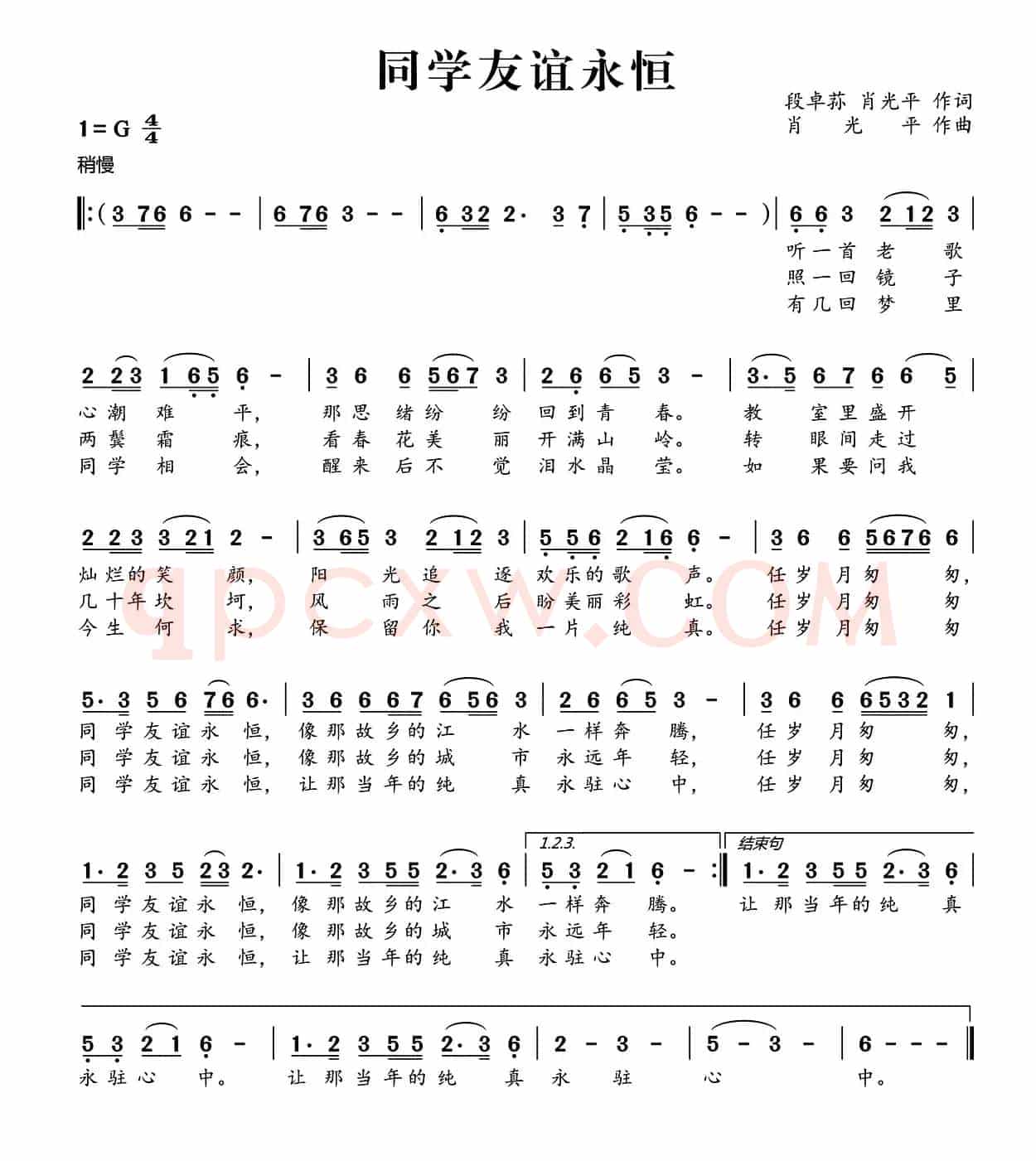 同学友谊永恒