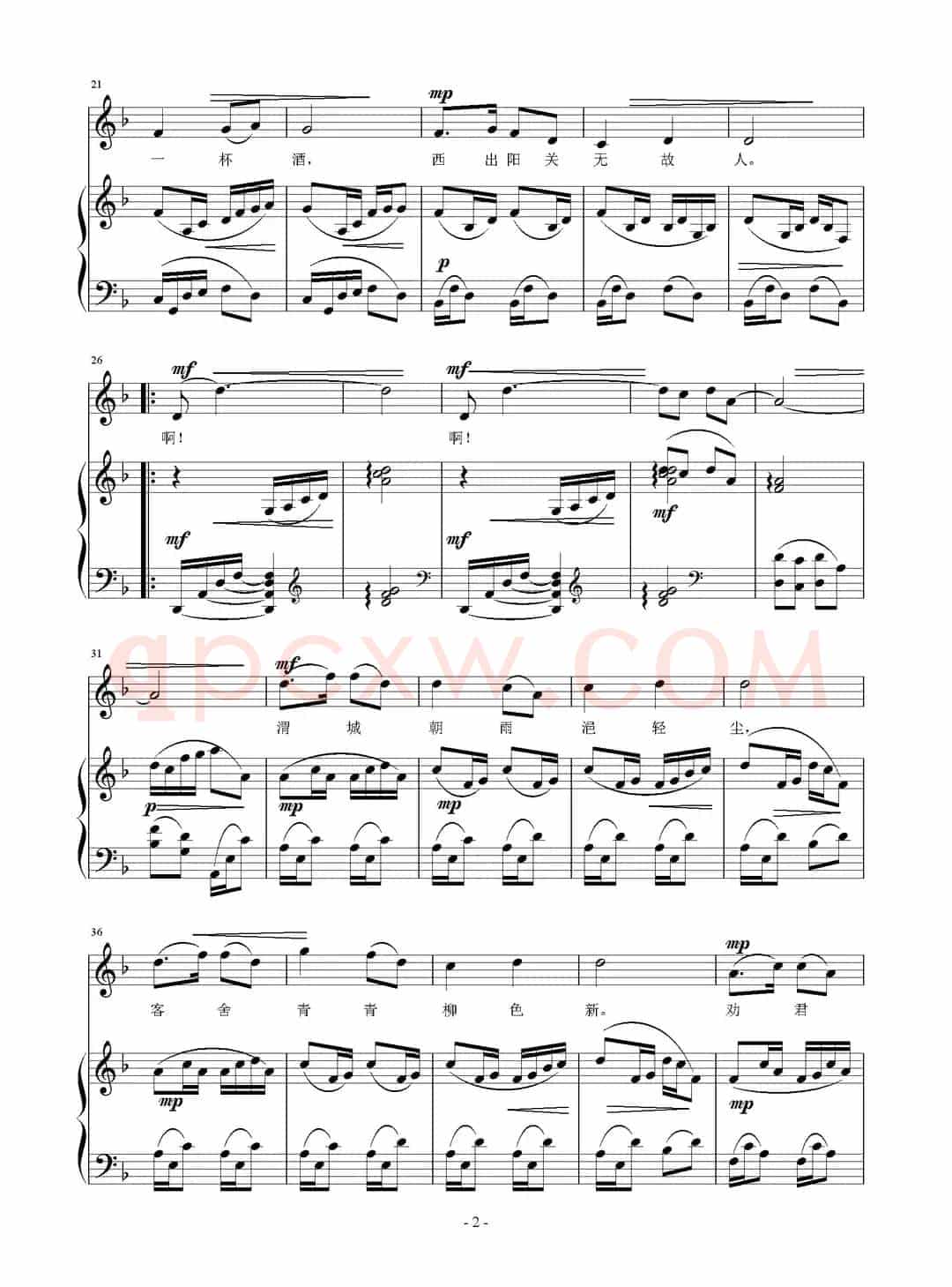 渭城曲（[唐]王维词 刘智强曲 正谱）
