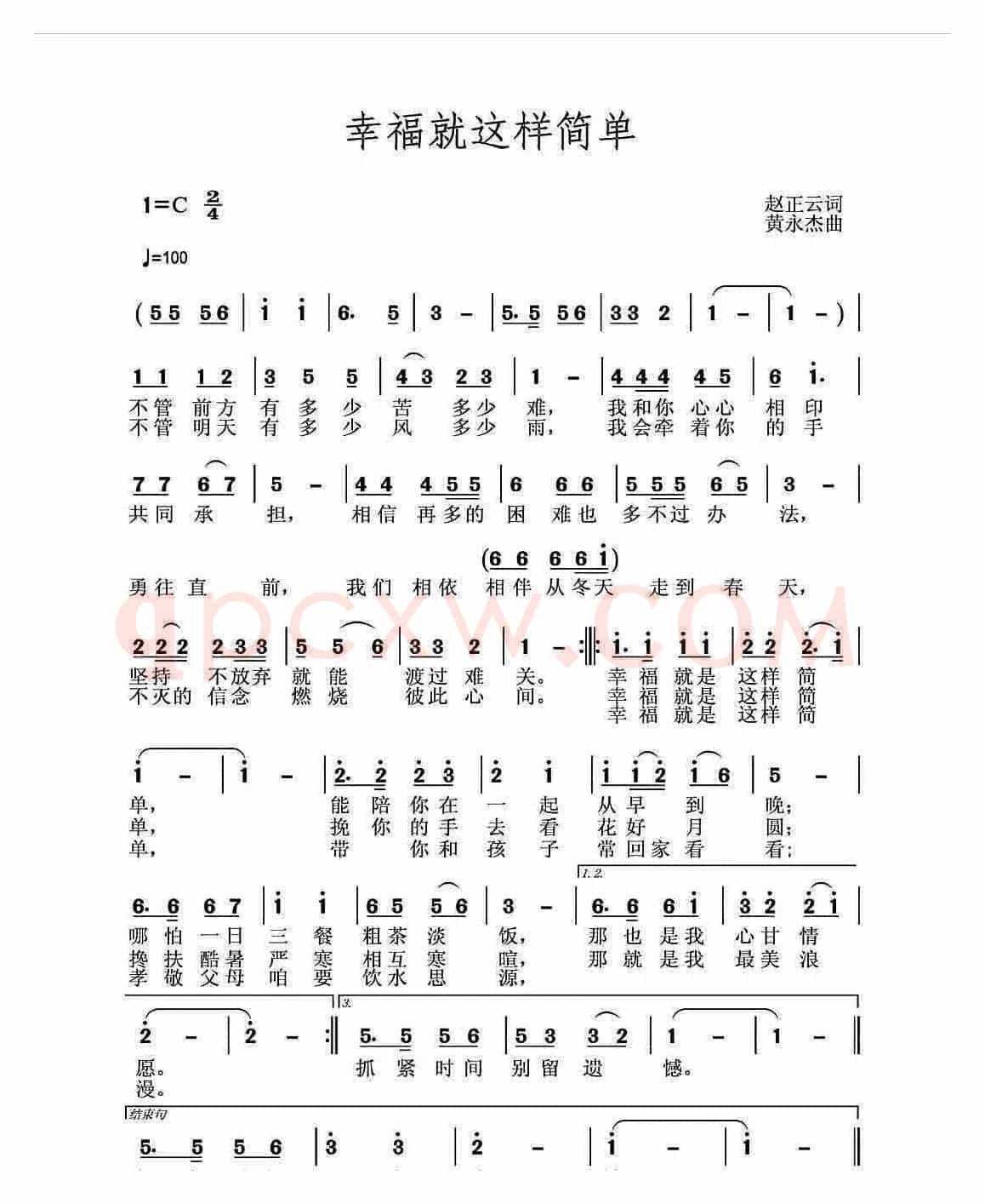 《幸福就这样简单》（作词 赵正云，作曲 黄永杰）