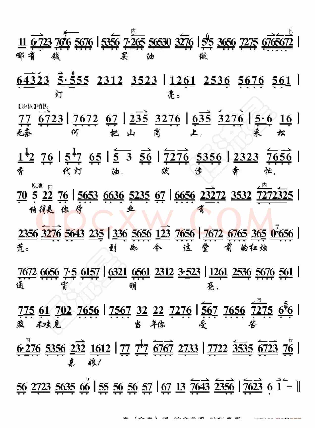 罢宴·想当年先太爷早把命丧（京胡伴奏谱）
