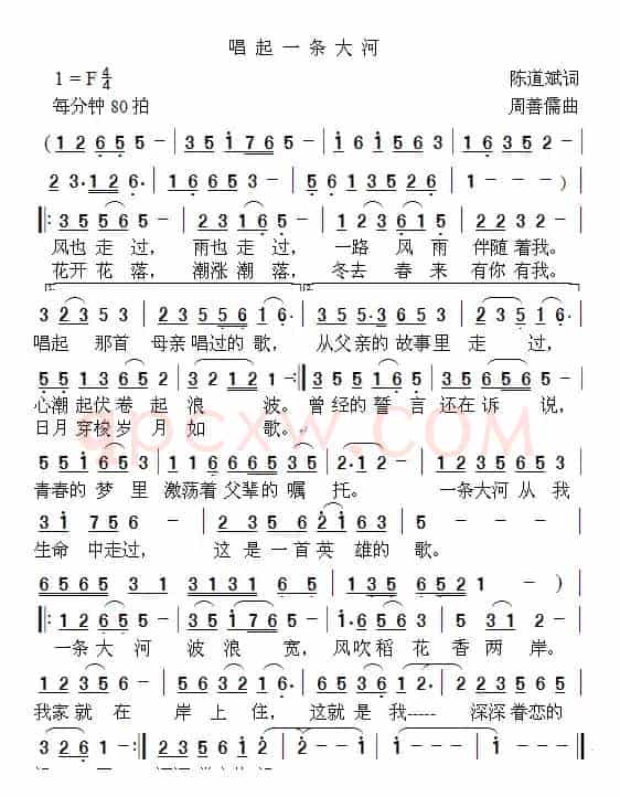 唱起一条大河（陈道斌词 周善儒曲）