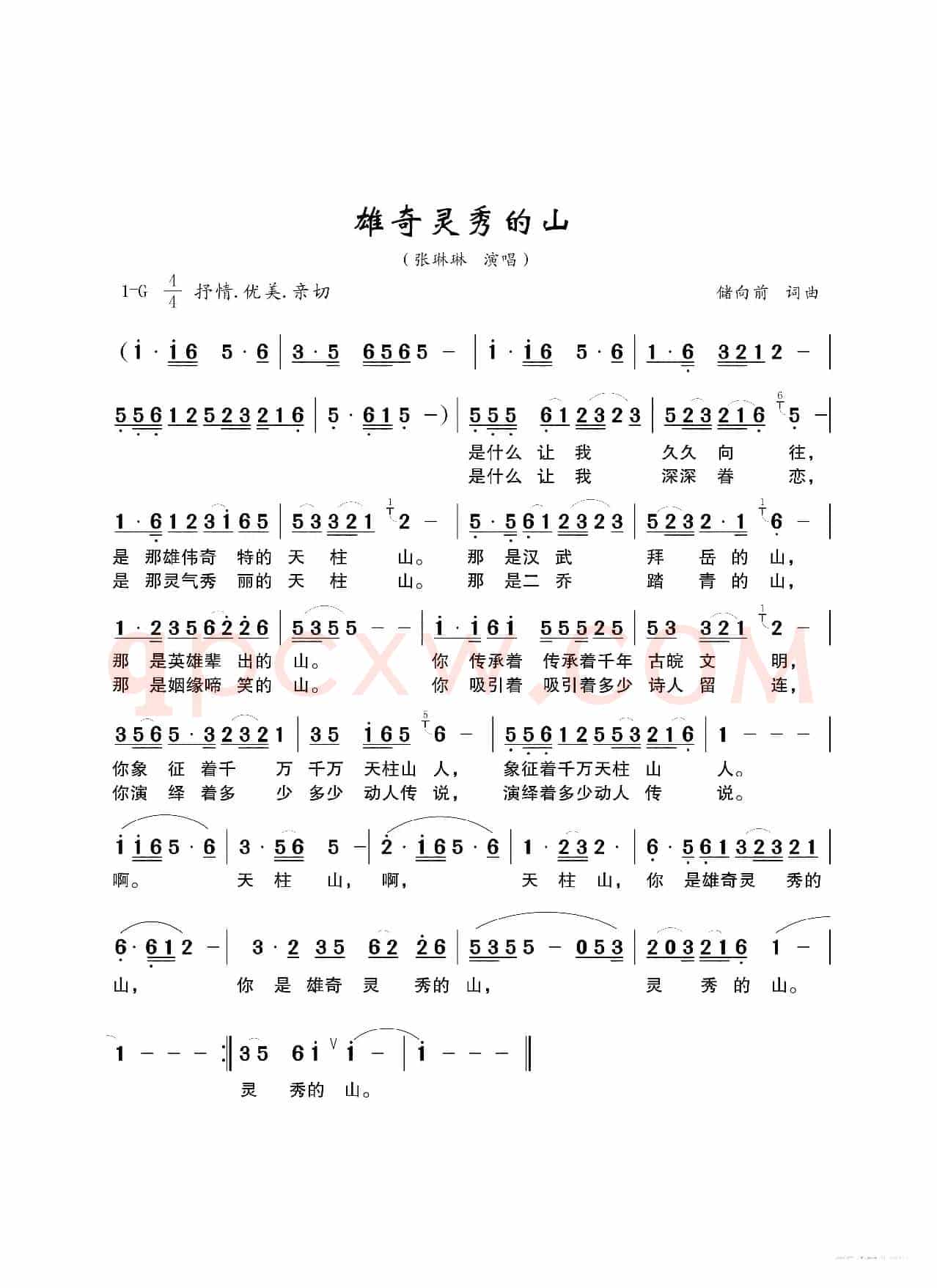 雄奇灵秀的山
