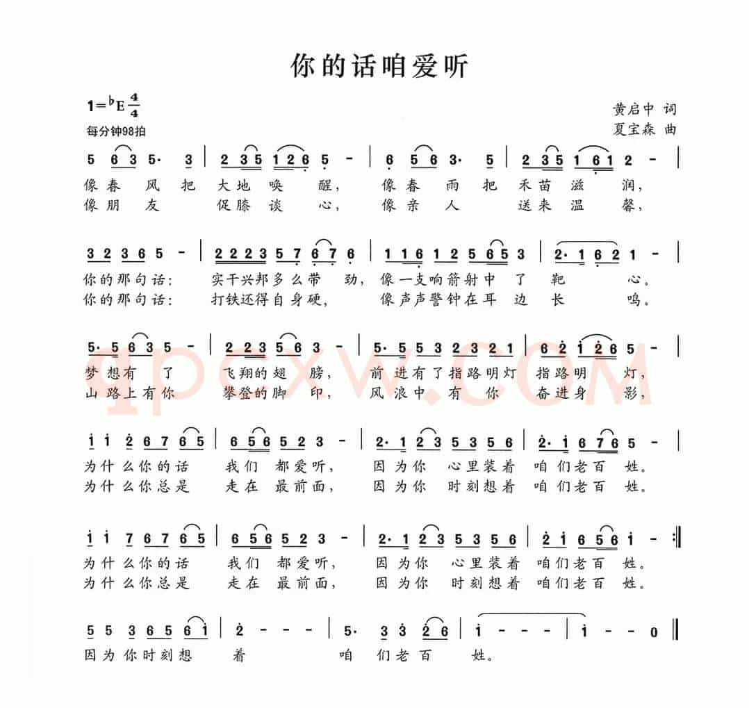 你的话咱爱听