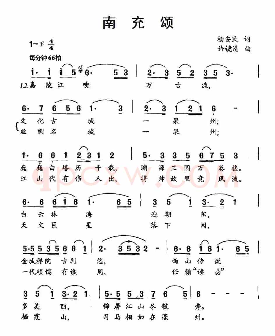 南充颂