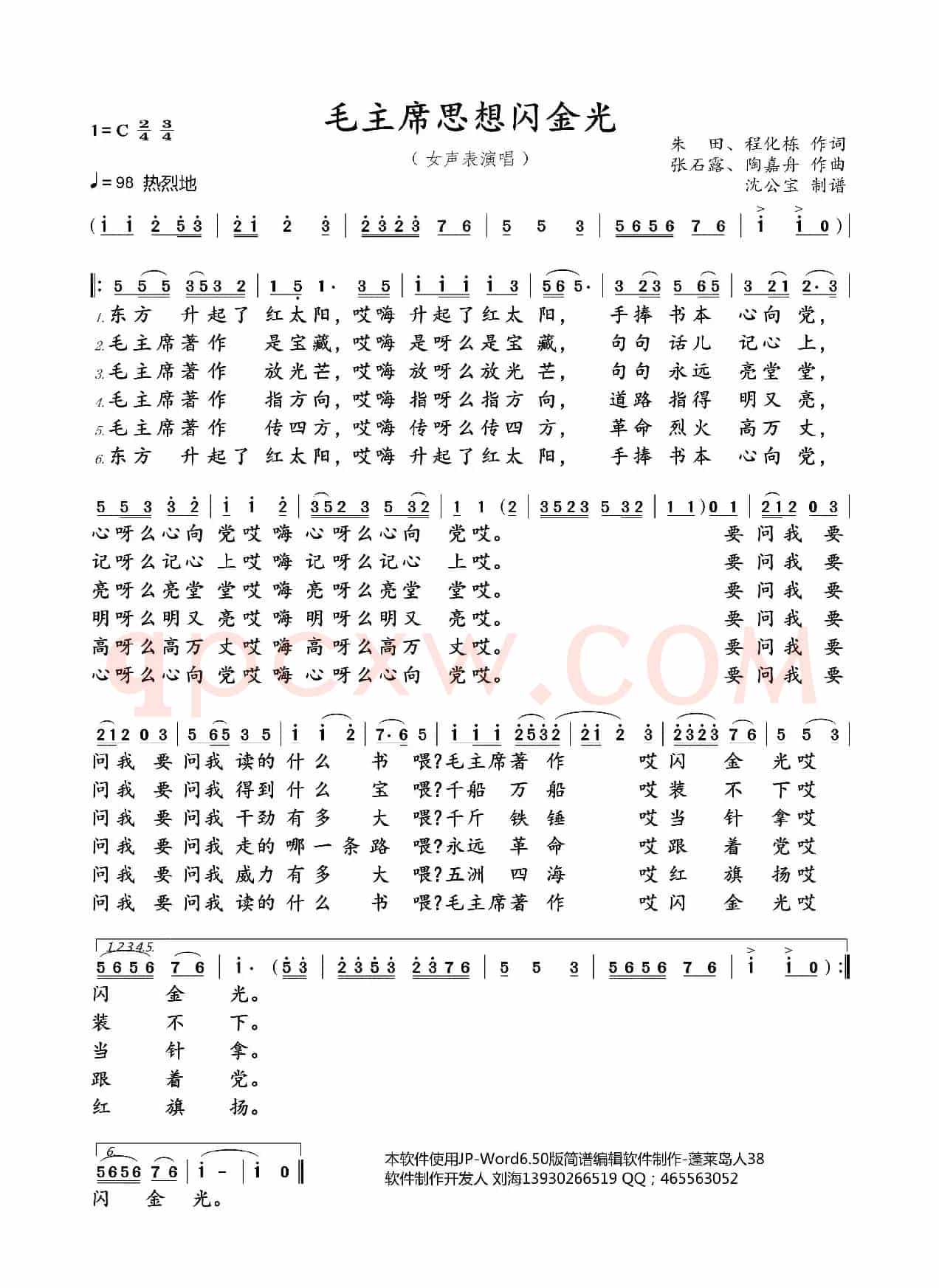 毛主席思想闪金光