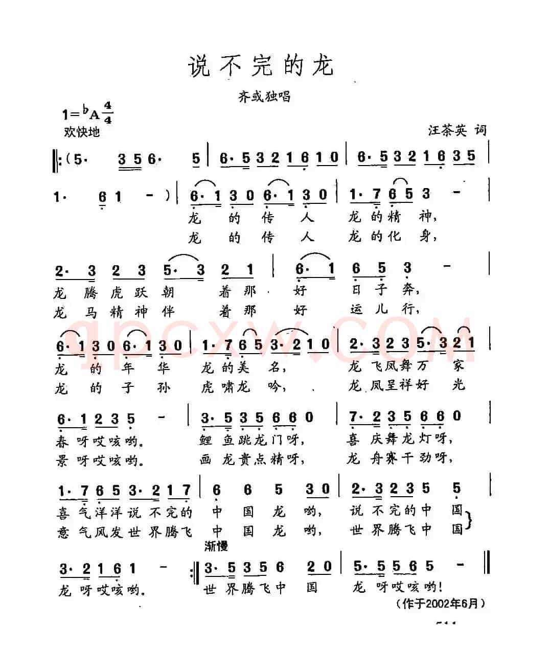 田光歌曲选-394说不完的龙