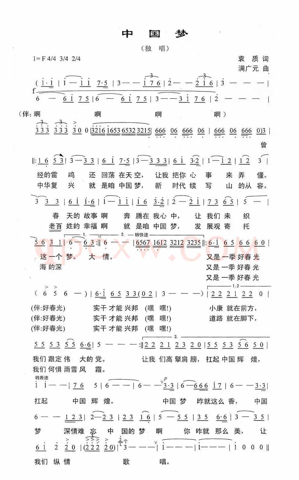 中国梦（袁质词 满广元曲）