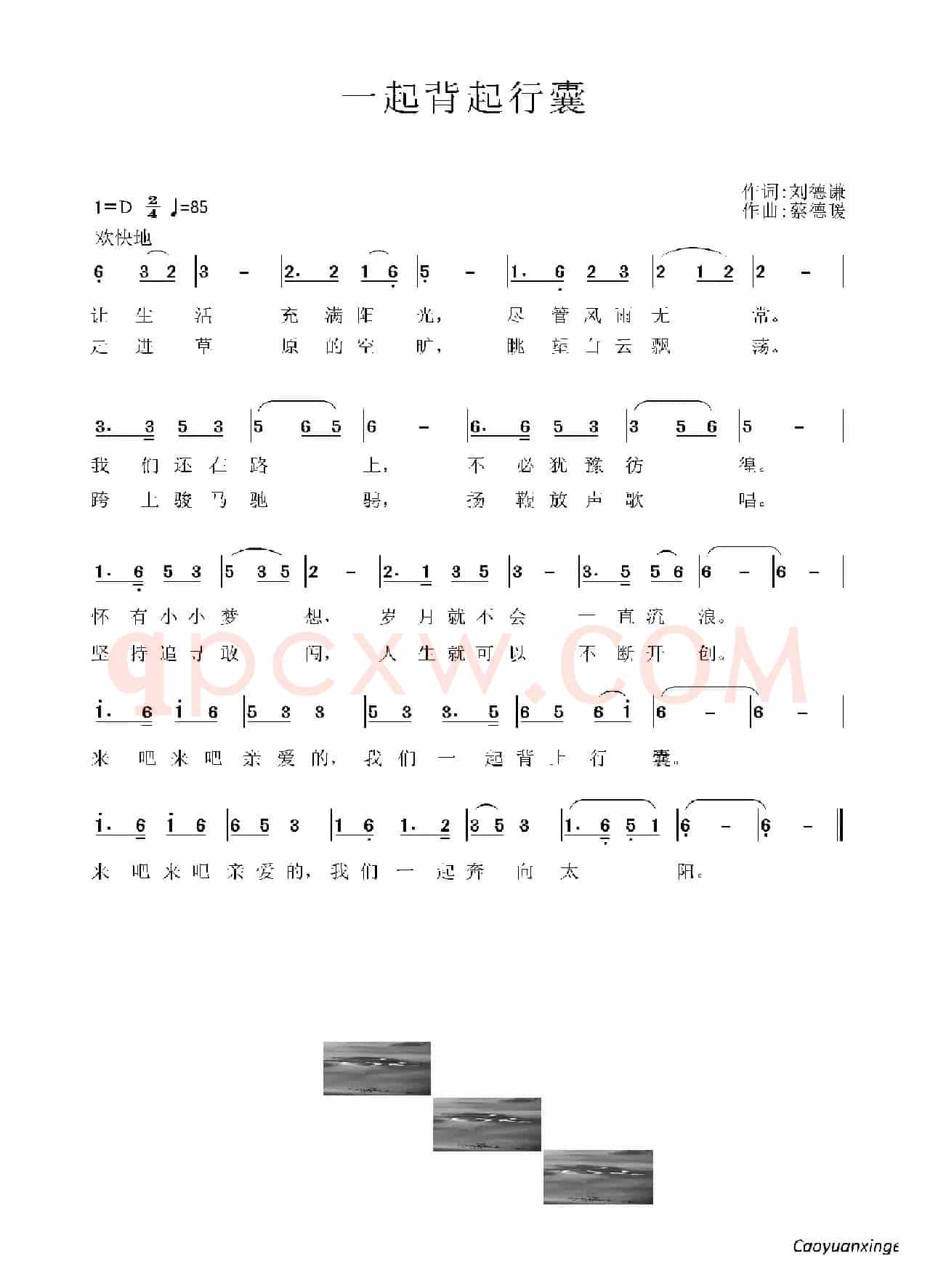 一起背起行囊