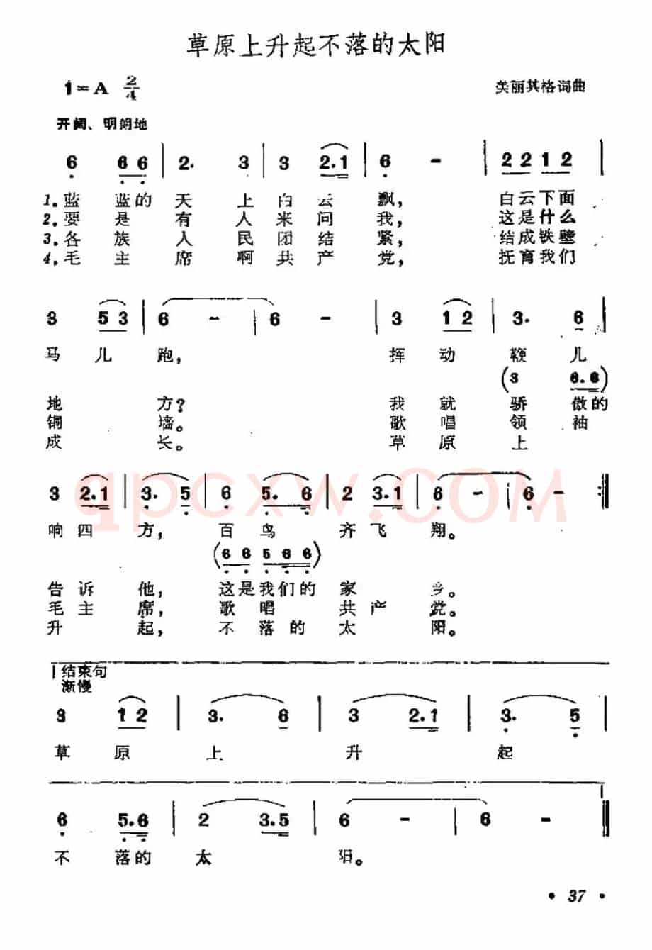 草原上升起不落的太阳
