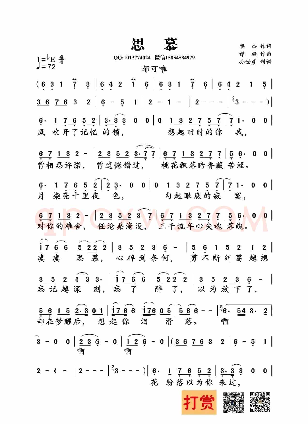 思慕（栾杰词  谭旋曲）