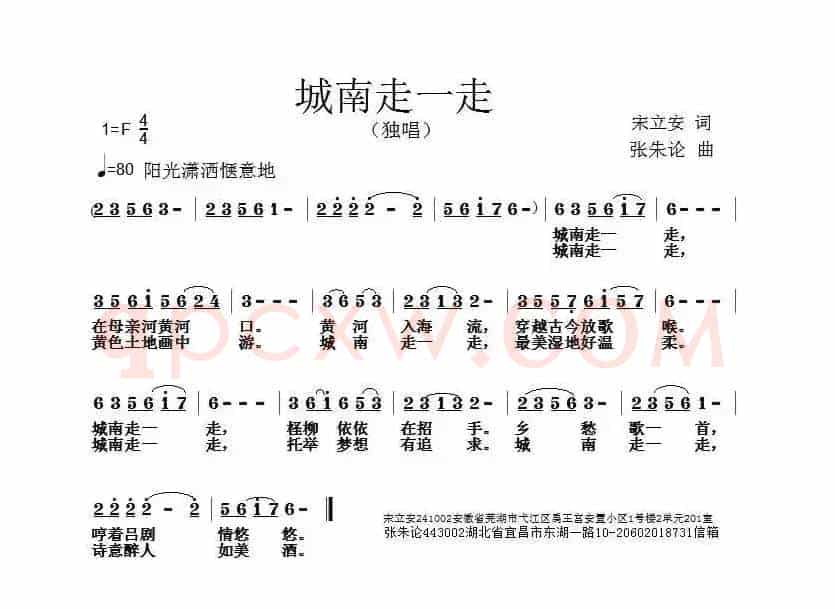 城南走一走