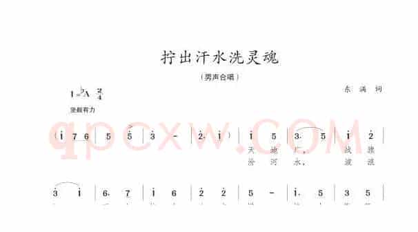 拧出汗水洗灵魂
