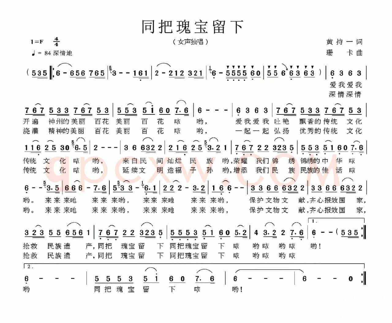 同把瑰宝留下