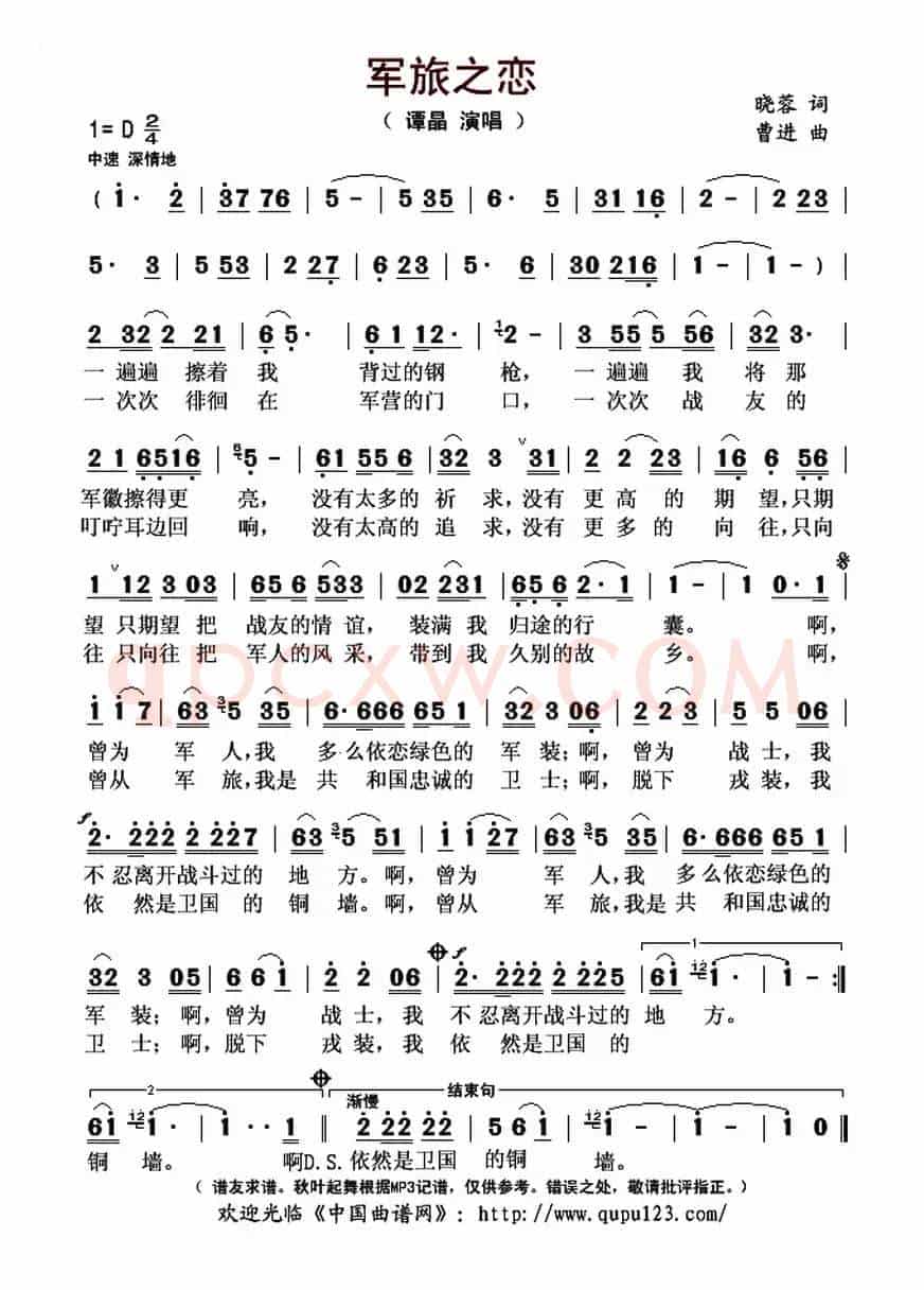 军旅之恋