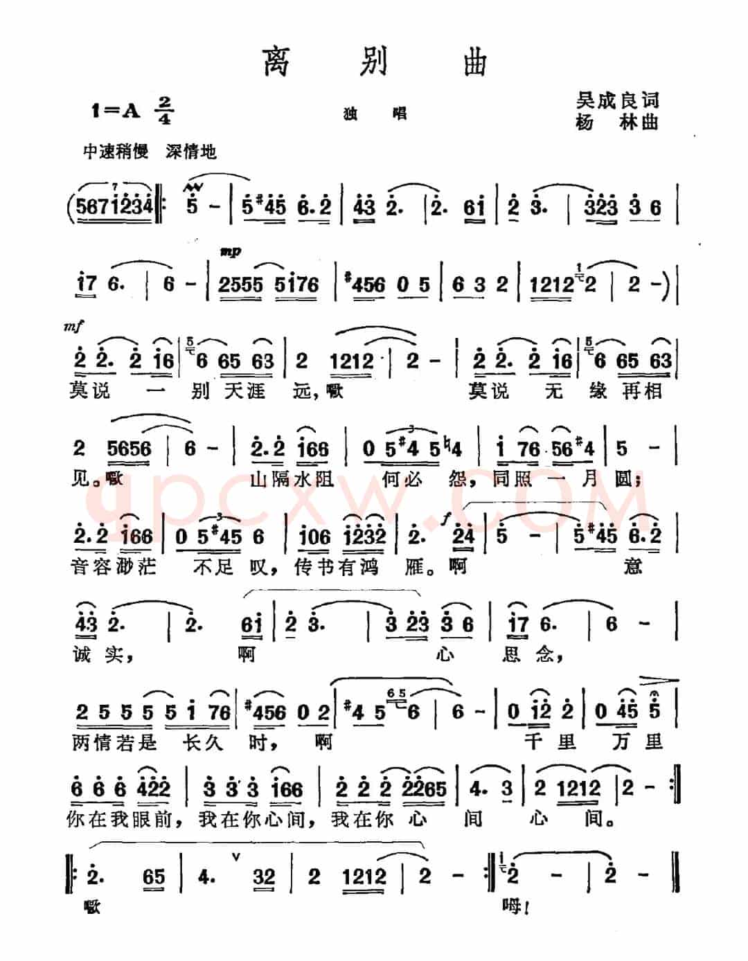离别曲