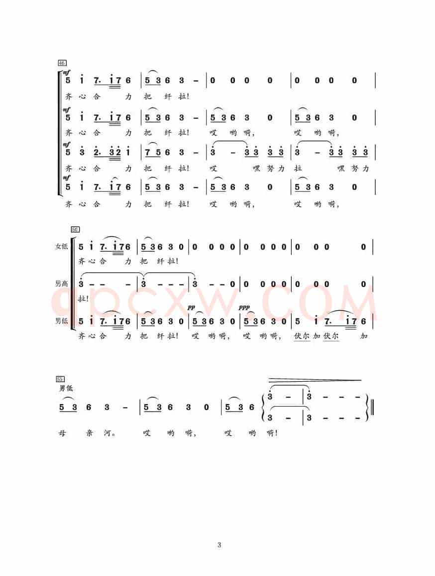 伏尔加船夫曲(混声合唱)