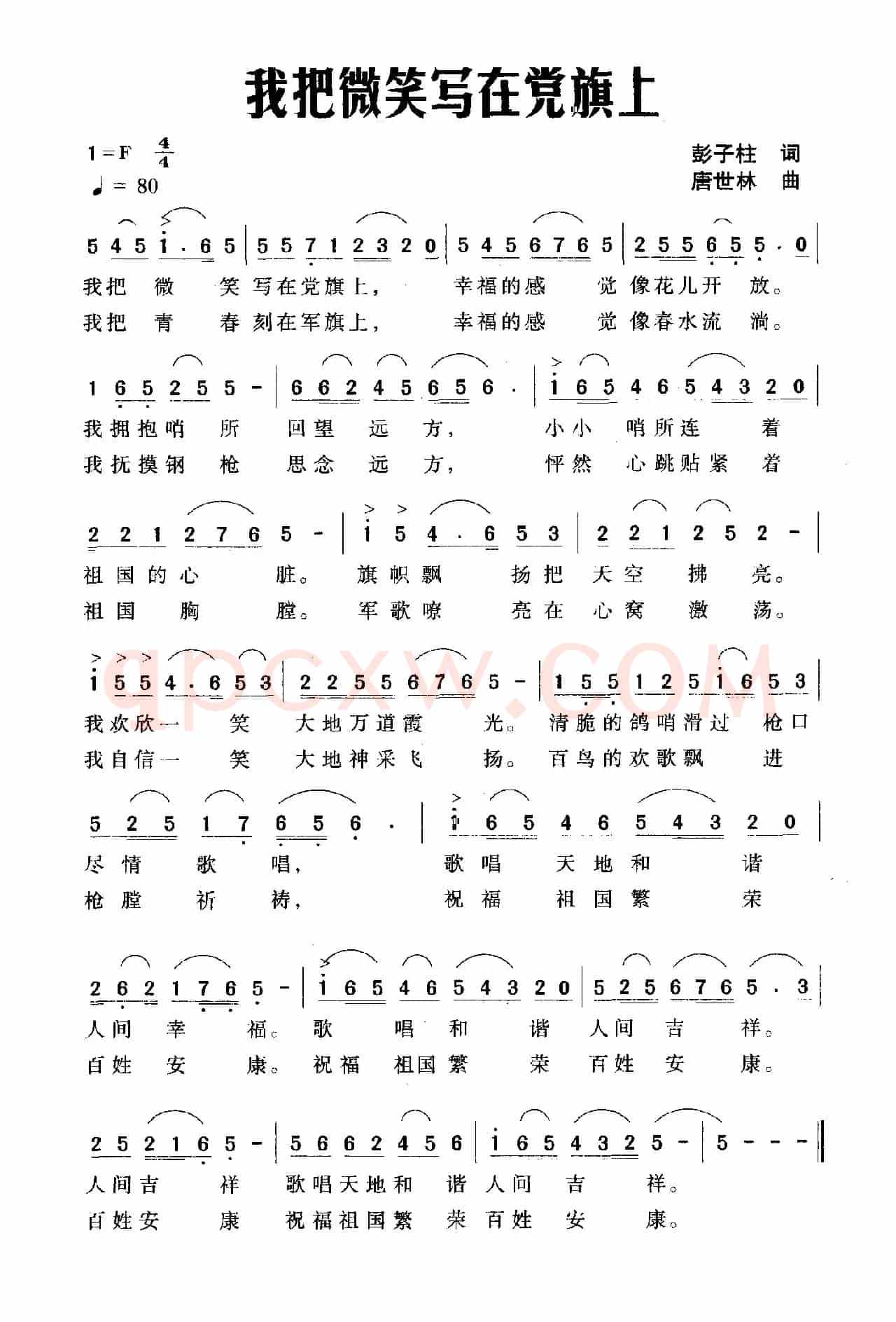 我把微笑写在党旗上（彭子柱词 唐世林曲）