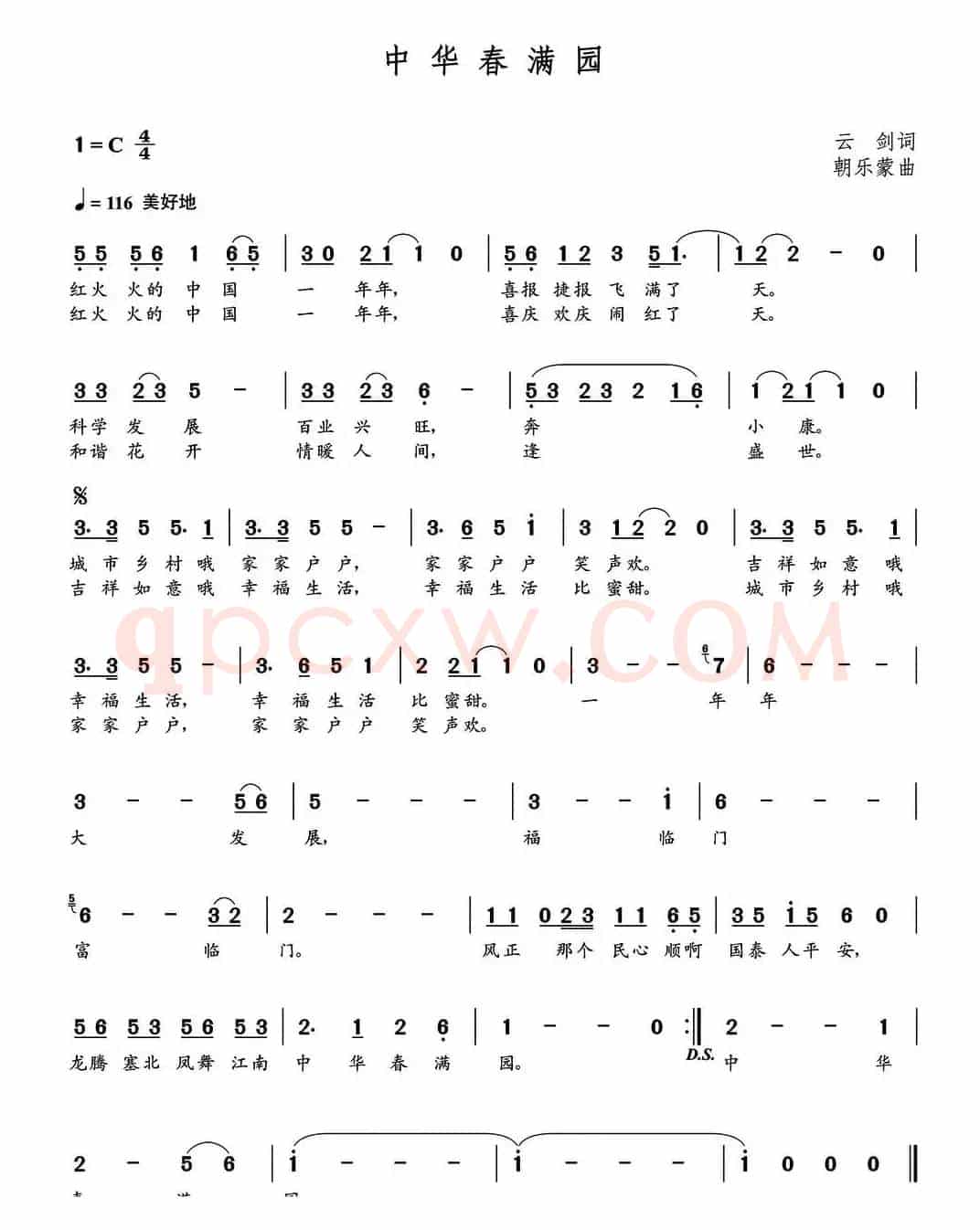 中华春满园（云剑词  朝乐蒙曲）
