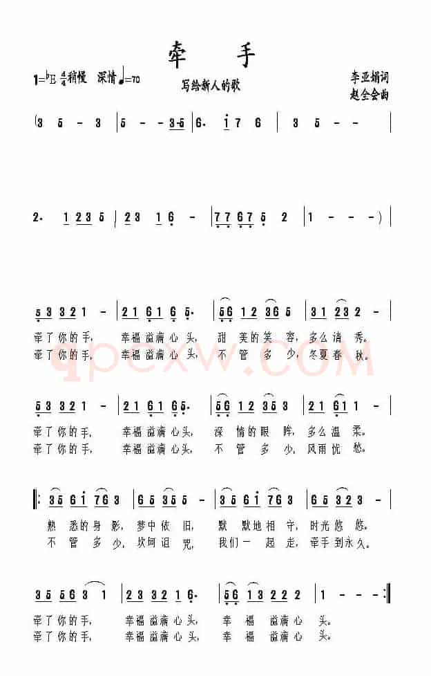 牵手（写给新人的歌）