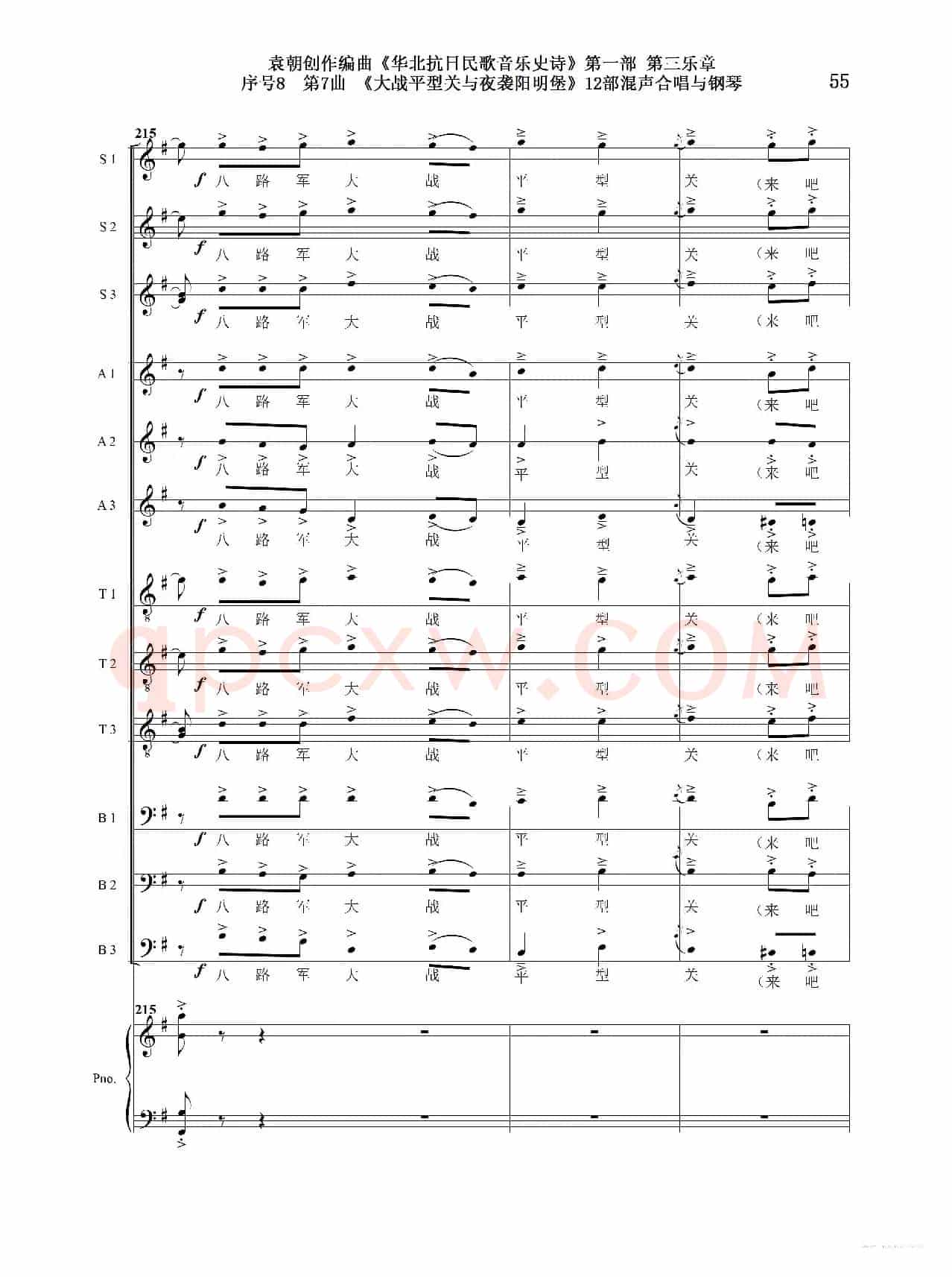 重发:序号8第7曲《大战平型关与夜袭阳明堡》Ⅰ合唱团与钢琴
