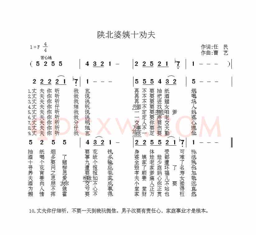 陕北婆姨十劝夫 