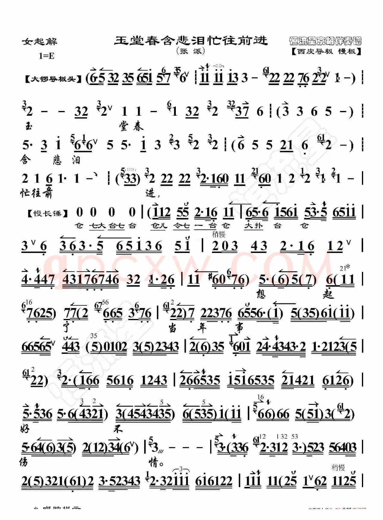 女起解·玉堂春含悲泪忙往前进（京胡伴奏谱）