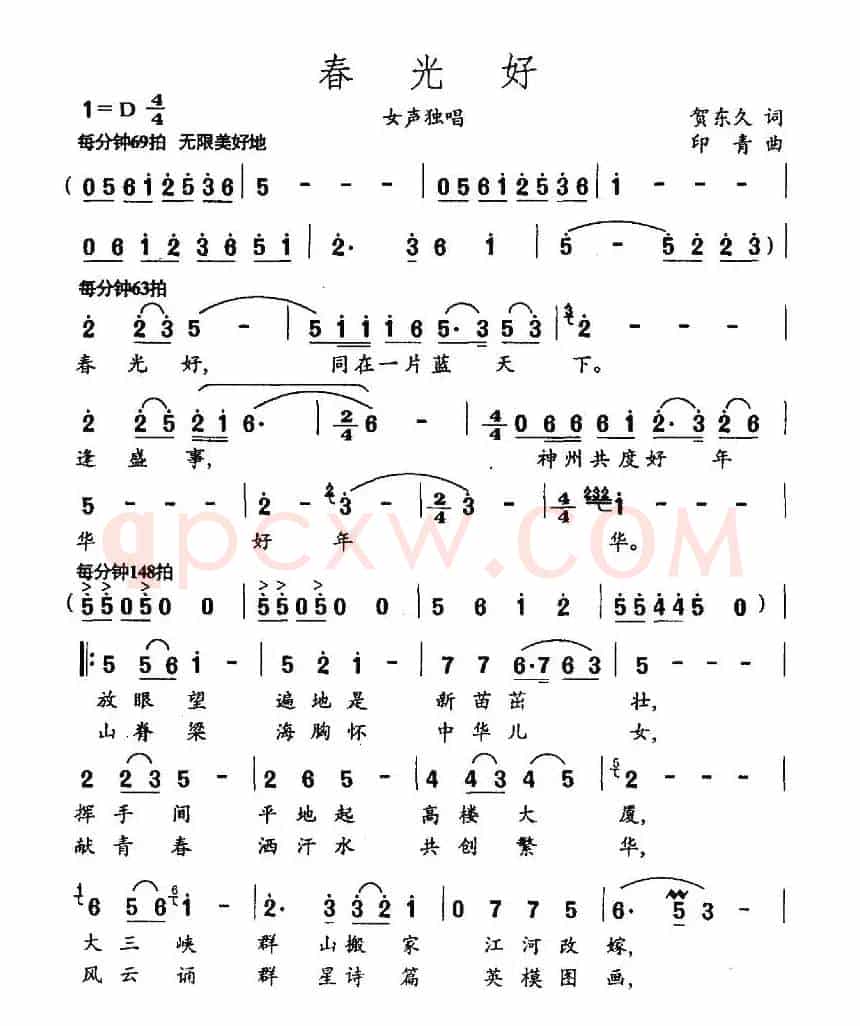 春光好（贺东久词 印青曲）
