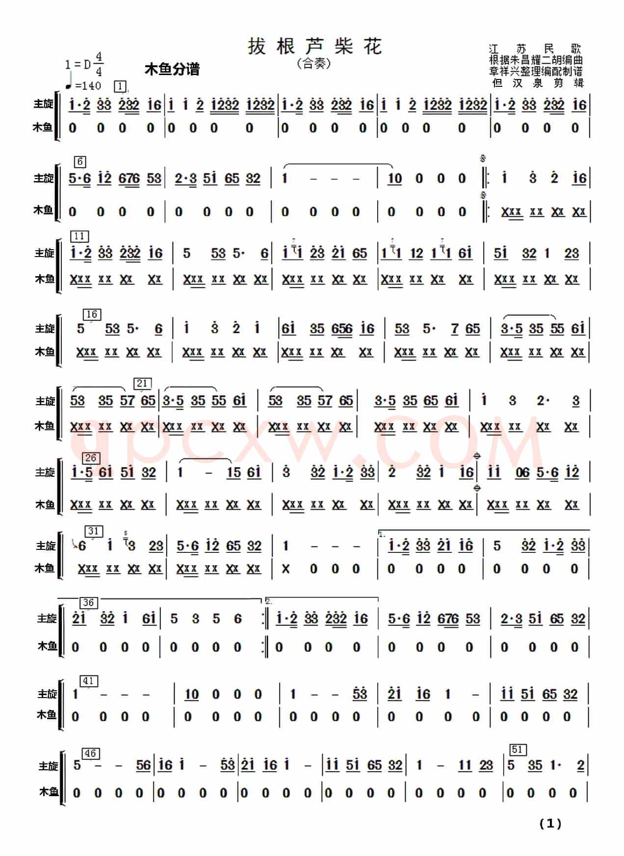 拔根芦柴花（民乐合奏）分谱