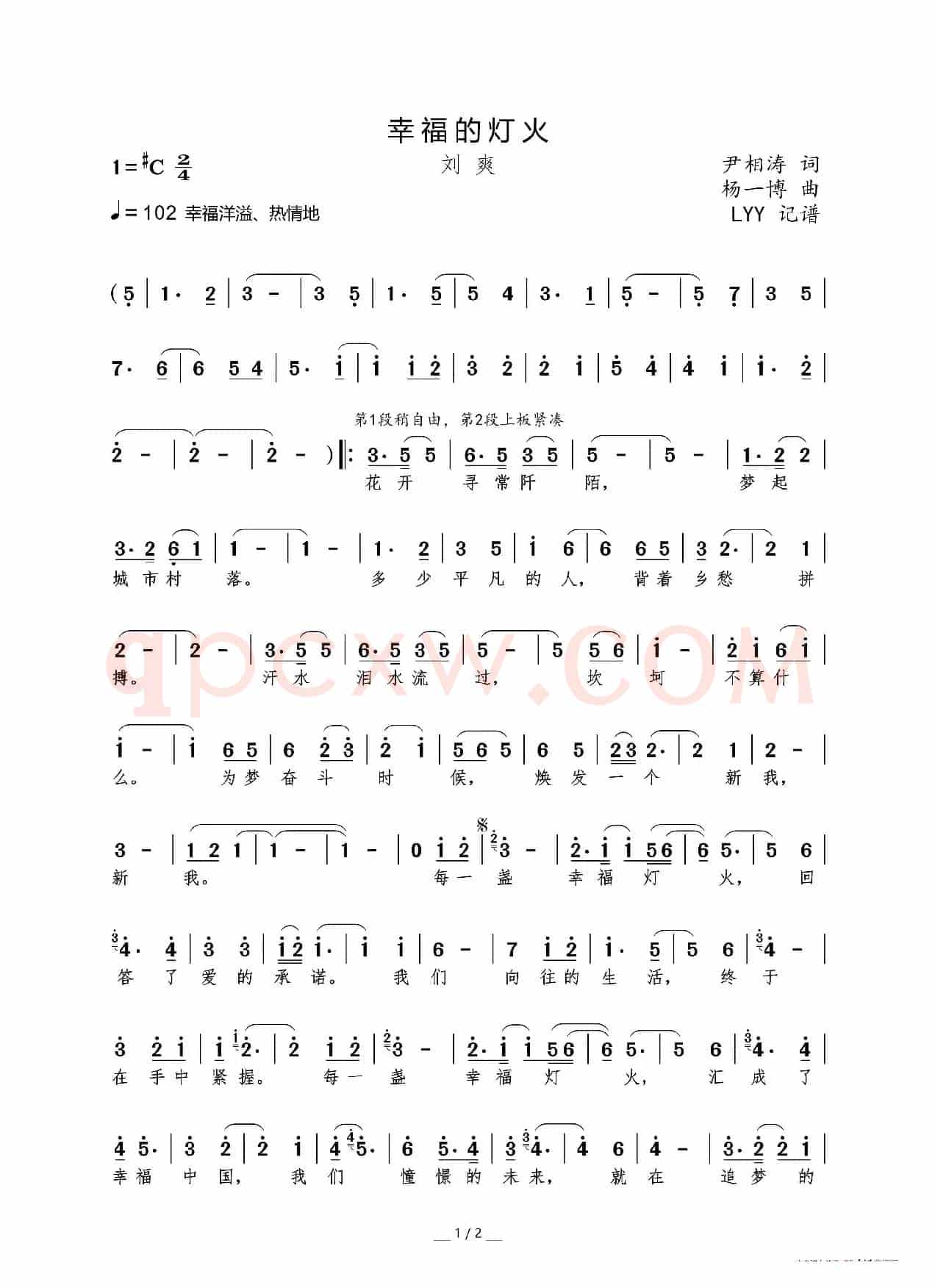 幸福的灯火（尹相涛词 杨一博曲）