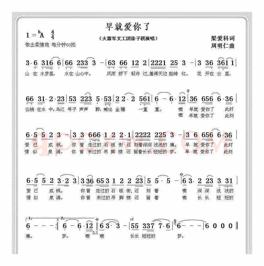 早就爱你了