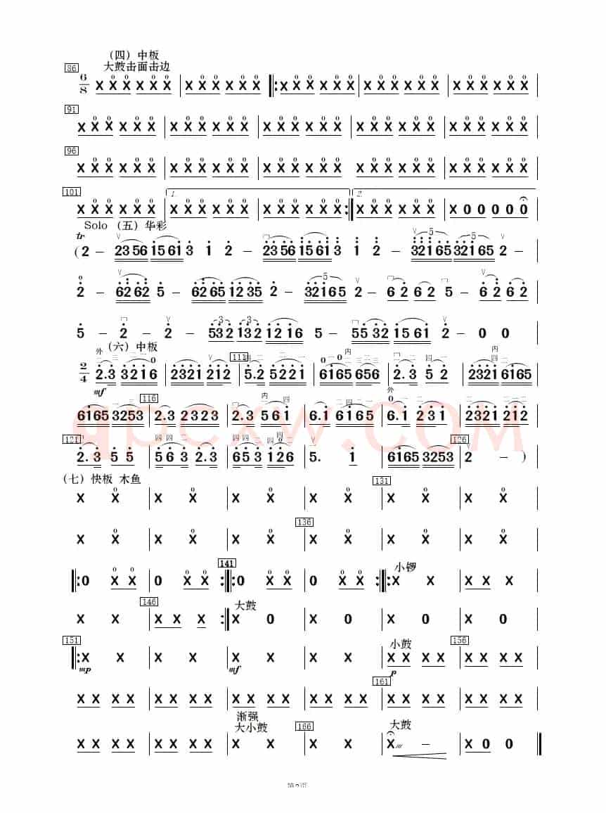 布依山寨庆丰收（民乐合奏）