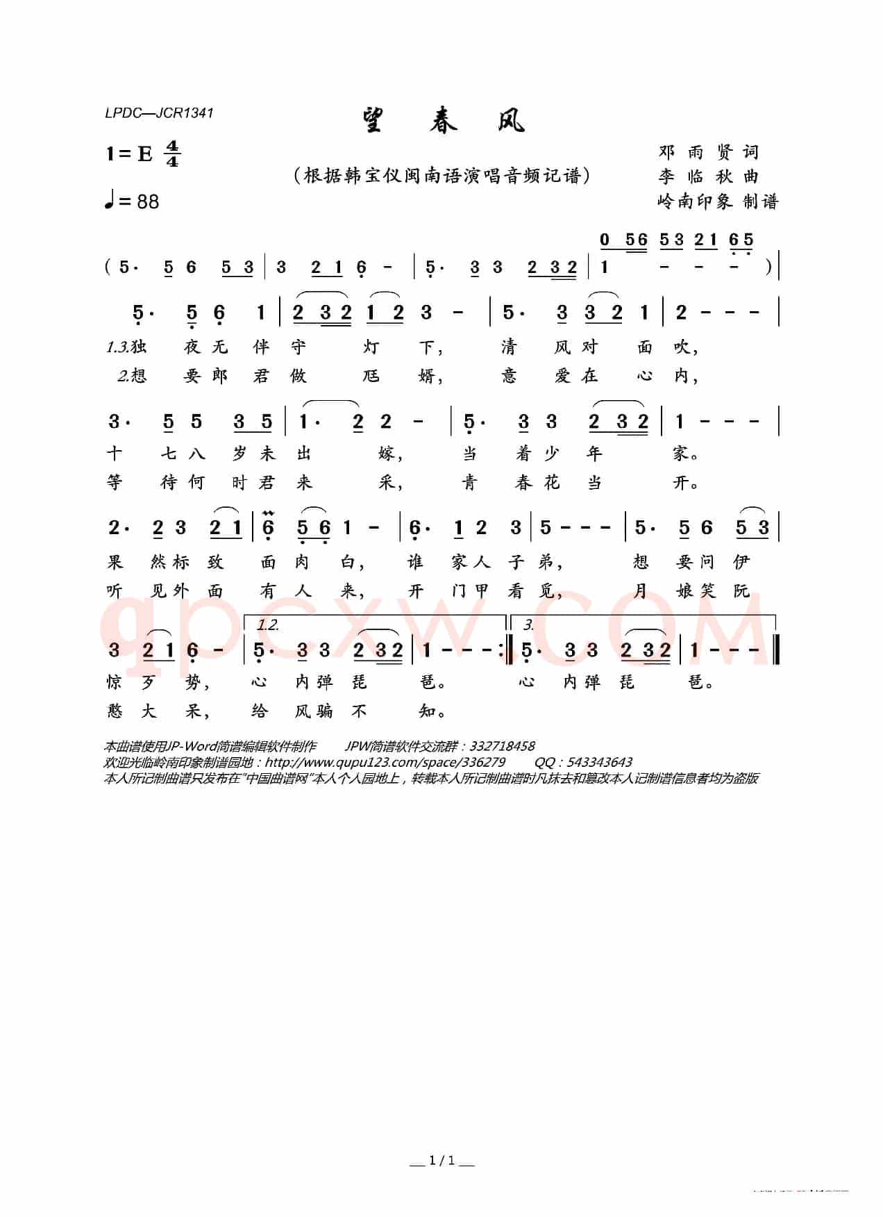 望春风（闽南语）