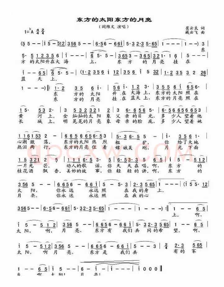 东方的太阳东方的月亮