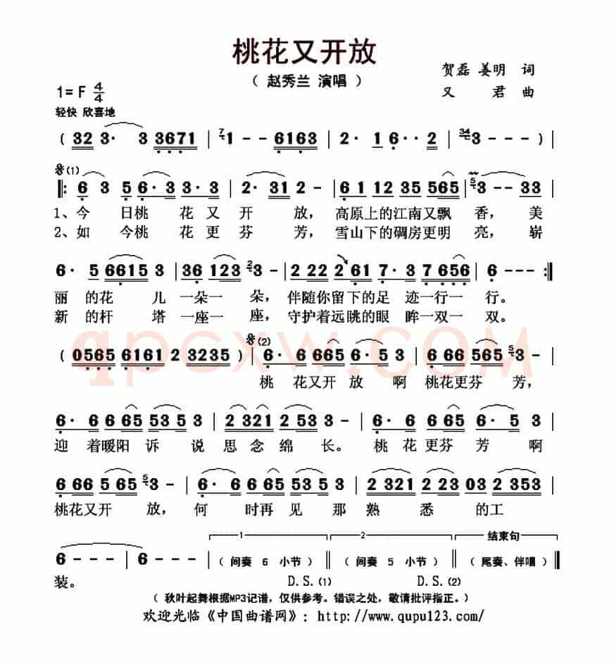 桃花又开放