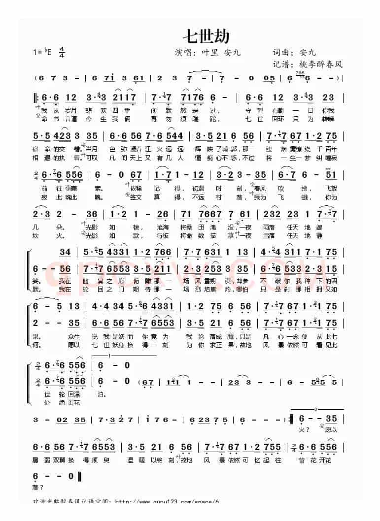 七世劫