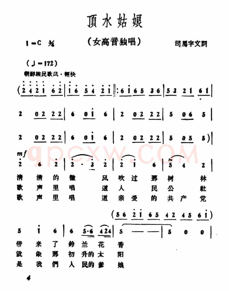 顶水姑娘