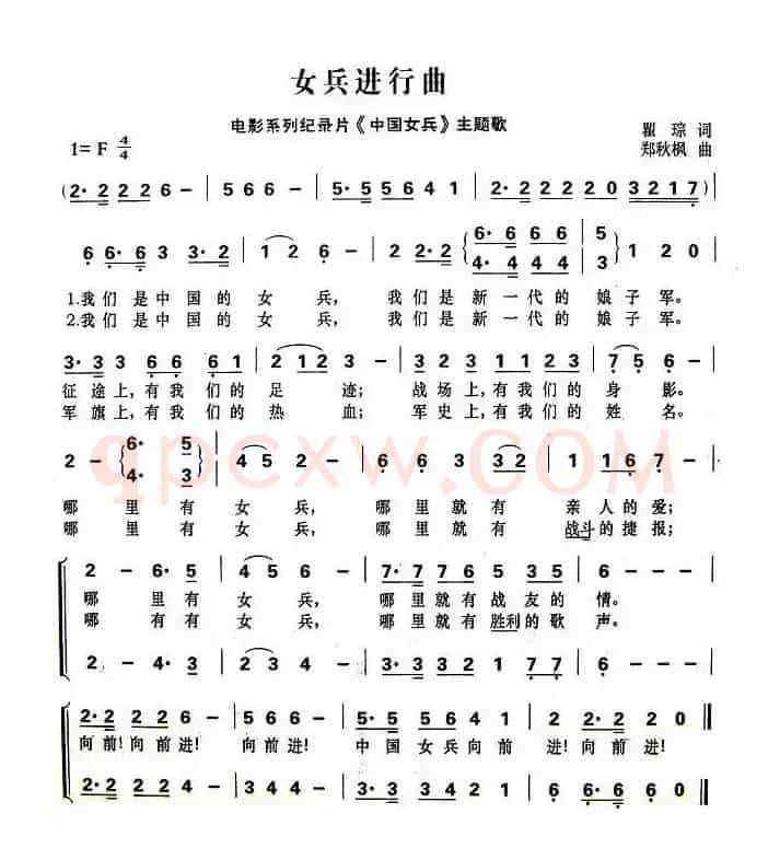 女兵进行曲（电视片《中国女兵》主题歌）