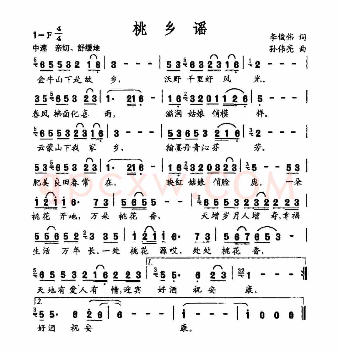 桃乡谣